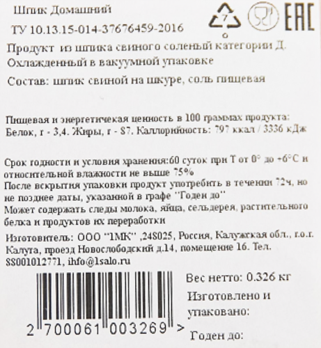 

Шпик Первый мясной кооператив Домашний в/у вес