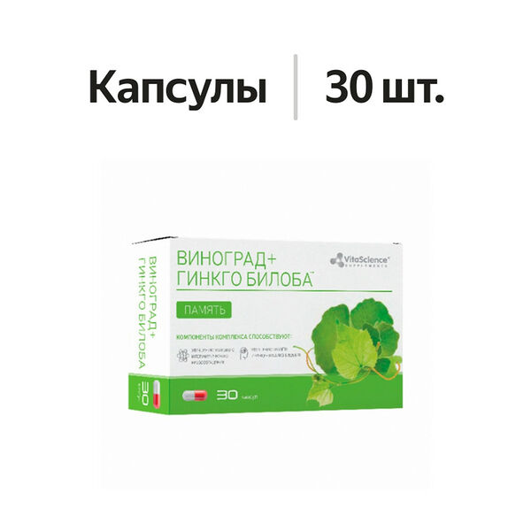 VitaScience Гинкго Билоба с экстрактом красного винограда капсулы 30 шт