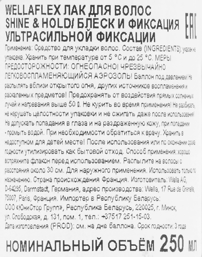 

Лак для волос Wellaflex блеск и фиксация 250 мл
