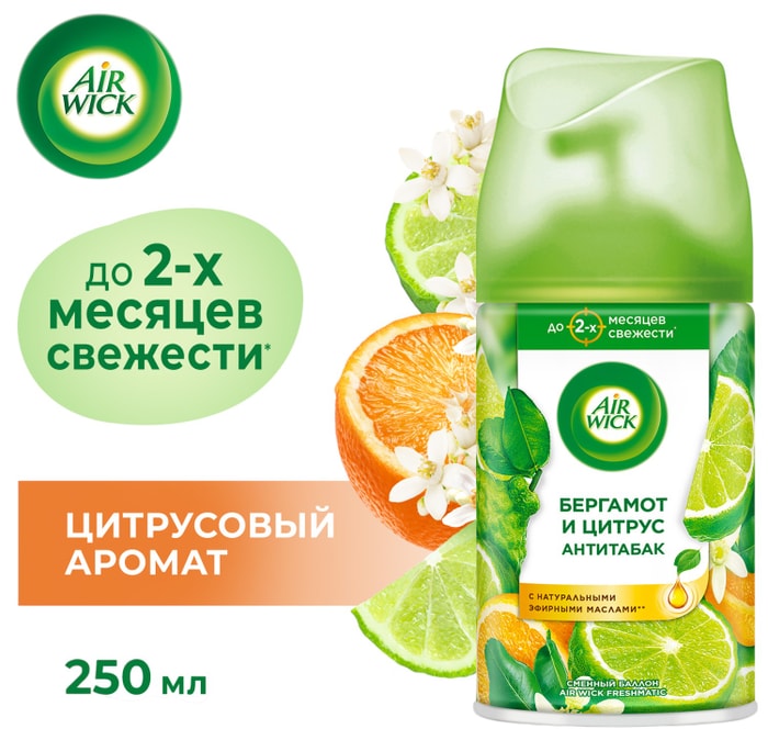 

Сменный баллон для Air Wick Freshmatic Анти-табак Бодрящий апельсин и бергамот, 250 мл