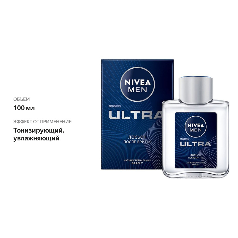

Лосьон после бритья Nivea Men Ultra Антибактериальный эффект 100 мл