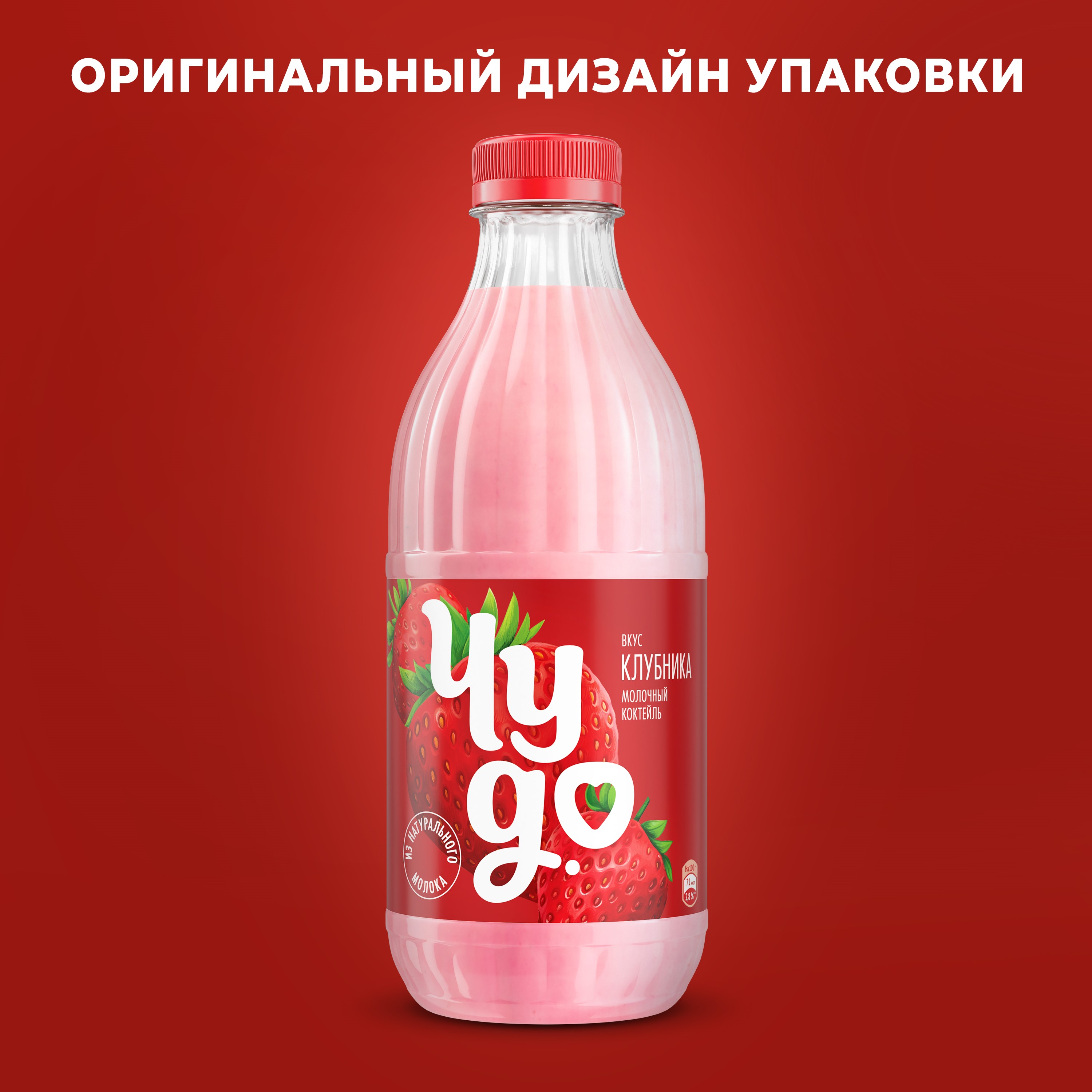 

Коктейль молочный Чудо Клубника 2% 950 г