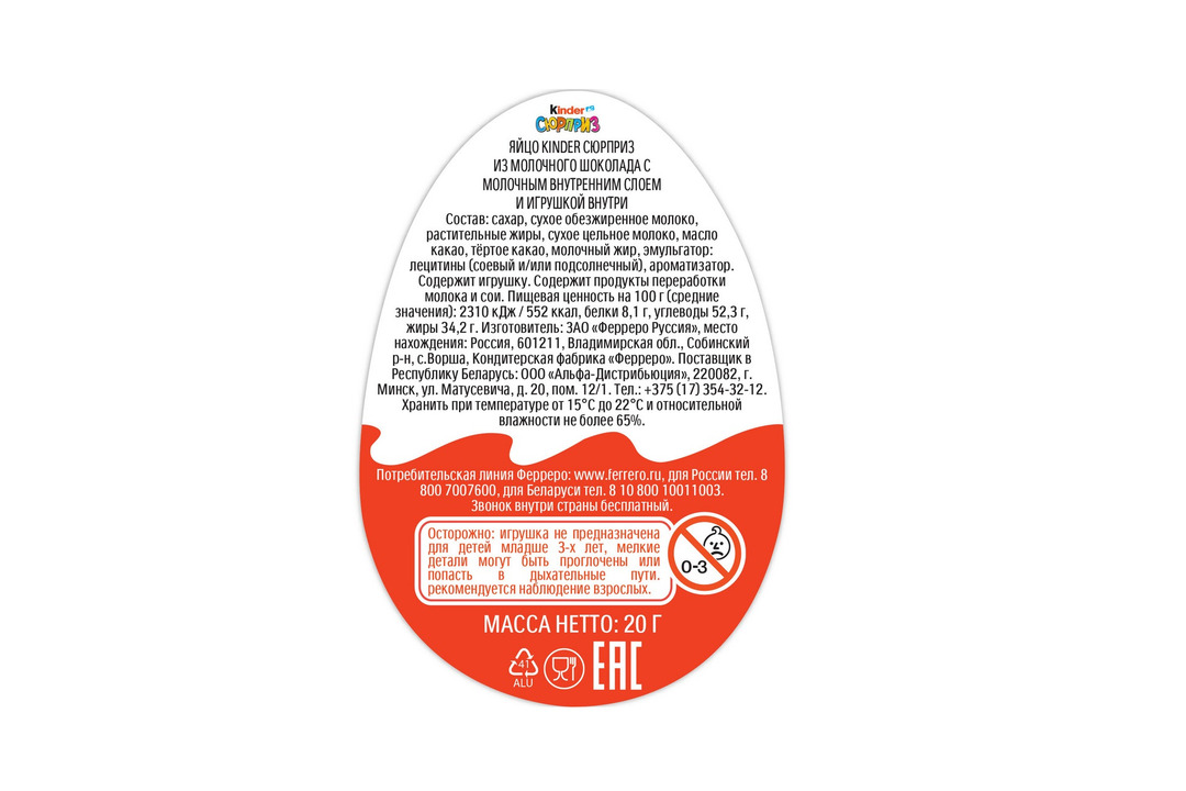 

Яйцо Kinder Сюрприз из молочного шоколада с игрушкой в ассортименте 20 г