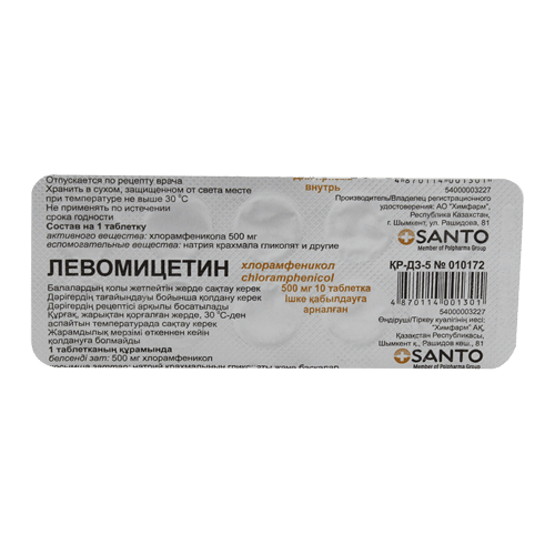 Левомицетин 500 мг № 10 табл.