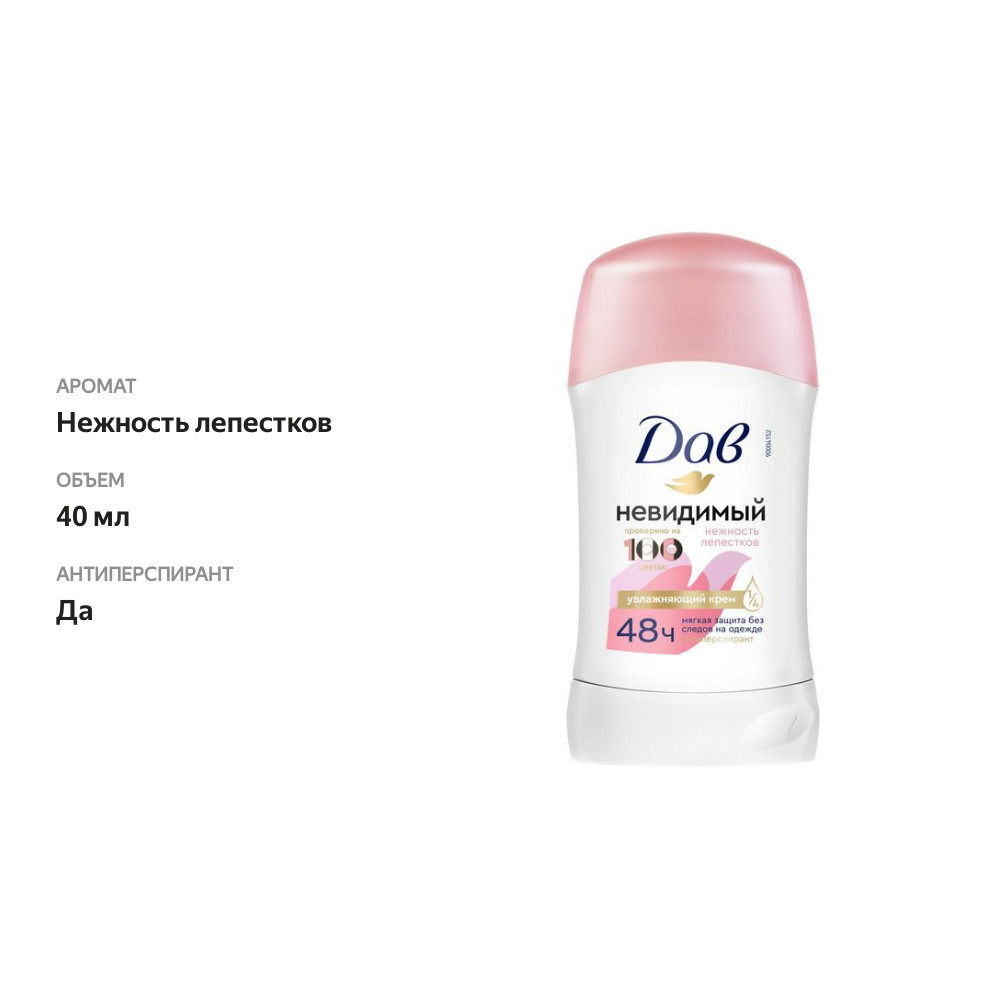 

Антиперспирант-дезодорант стик Dove Невидимый Нежность лепестков 40 мл