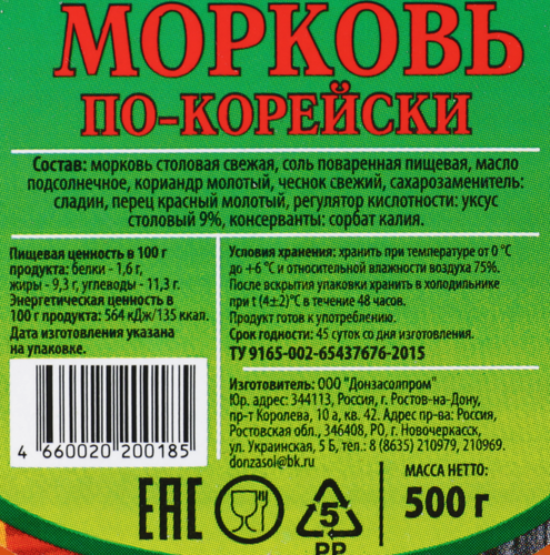 

Морковь Донзасол По-корейски, 500 г