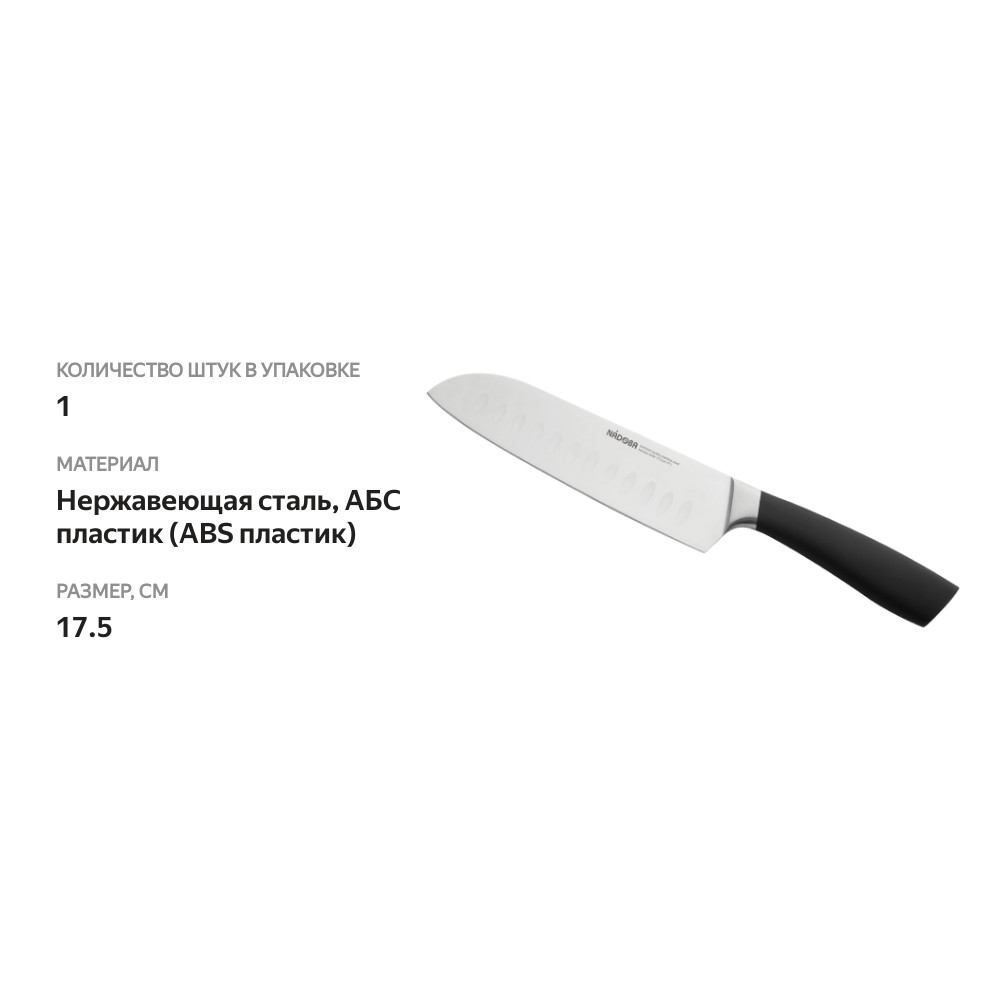 

Нож сантоку NADOBA серия UNA 17.5 см Китай