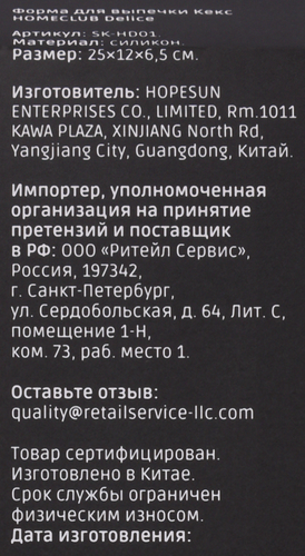 

Форма для выпечки кекса Homeclub Delice 25х12х6.5 см силикон