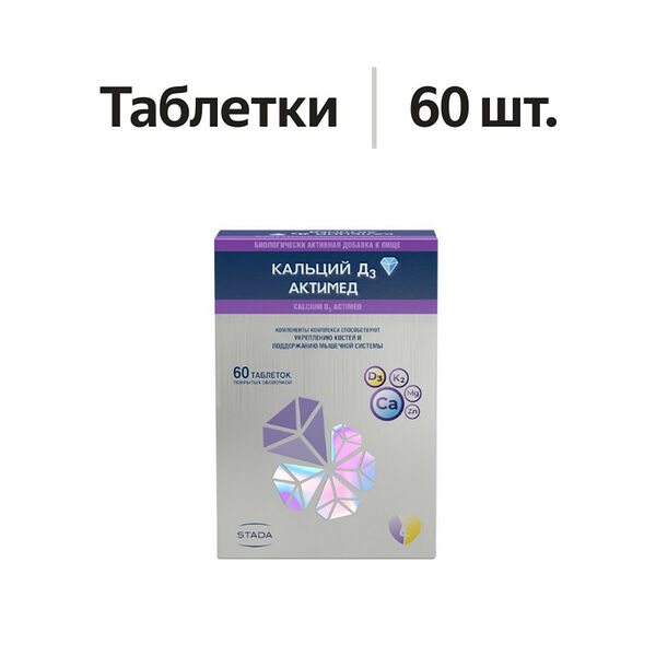 Кальций D3 Актимед таблетки 60 шт