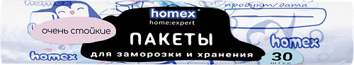 Пакеты для заморозки Homex home expert Очень стойкие с принтом 30 шт.
