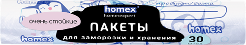 

Пакеты для заморозки Homex home expert Очень стойкие с принтом 30 шт.