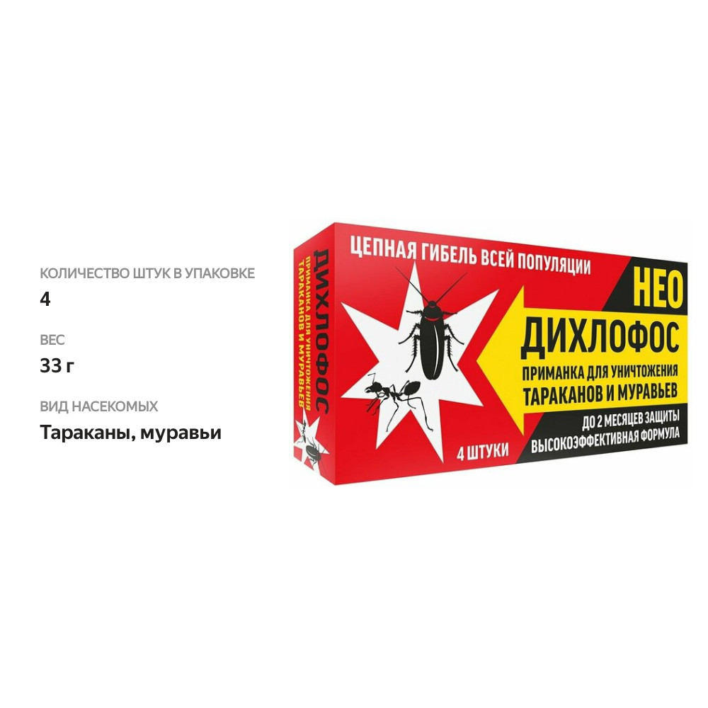 

Приманка Дихлофос Нео для уничтожения тараканов и муравьев 4 шт.