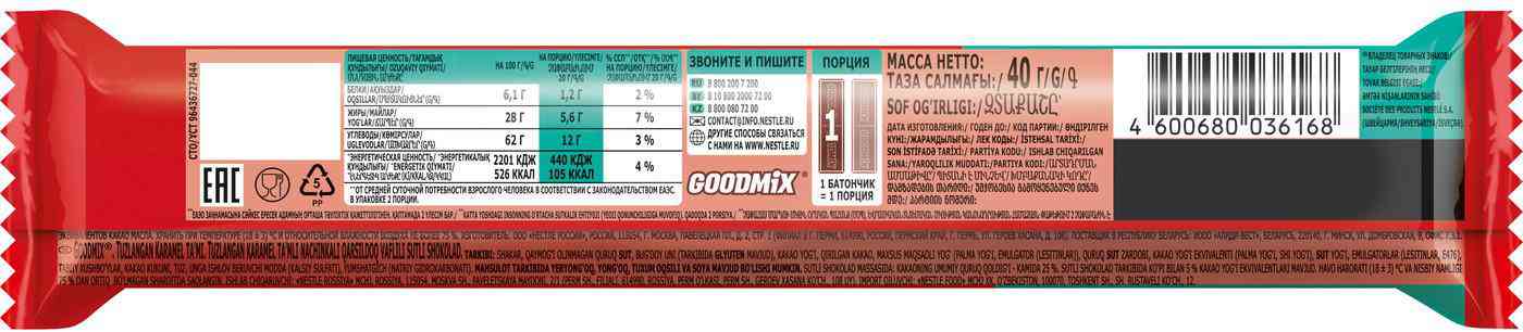 

Батончик Goodmix соленая карамель 40 г