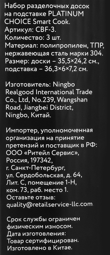 

Набор досок разделочных Platinum choice Smart Cook, на подставке, пластик, Арт. CBF-3, 3 шт