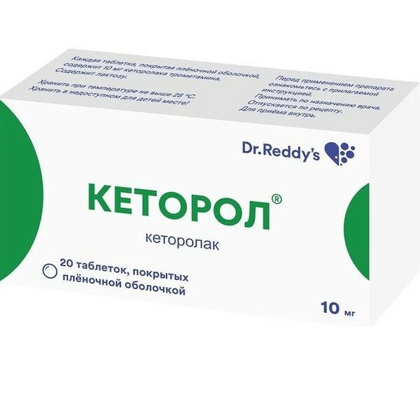 Кеторол 10 мг № 20 табл п/плён оболоч