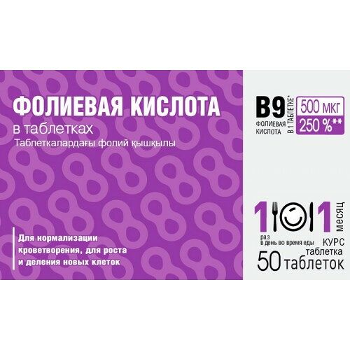 Фолиевая кислота 0,5мг №50 табл