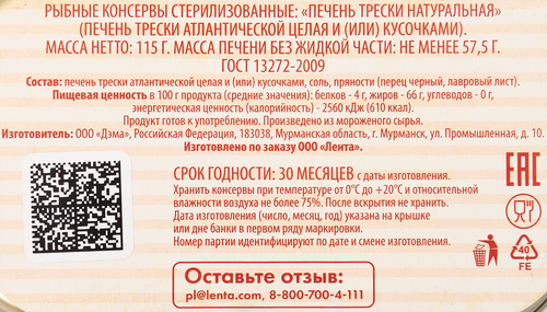

Печень трески Aland Атлантической 115 г