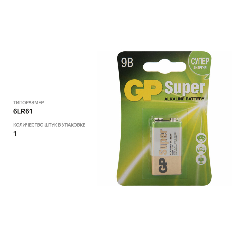 

Батарейки GP 1604A-5CR1 Super Alkaline Крона 1 шт