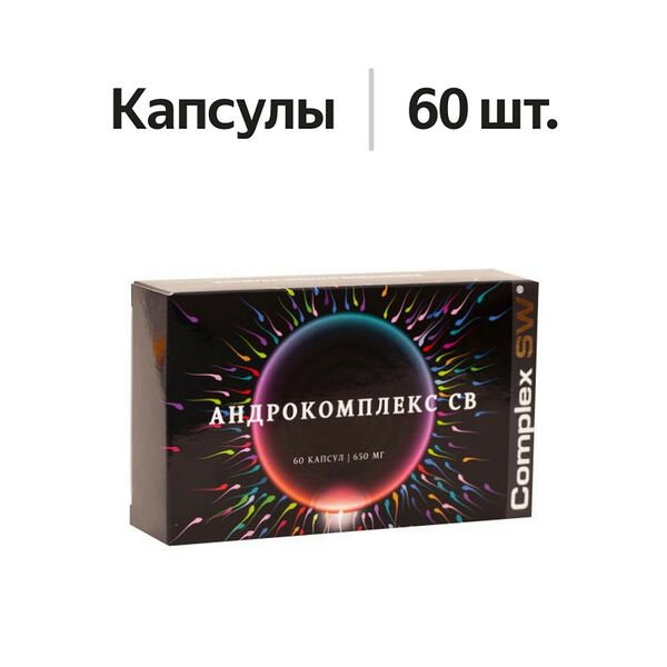 Андрокомплекс СВ капсулы 60 шт 