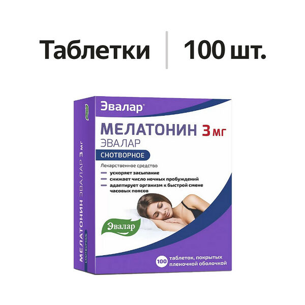 Мелатонин Эвалар таблетки 3 мг 100 шт 