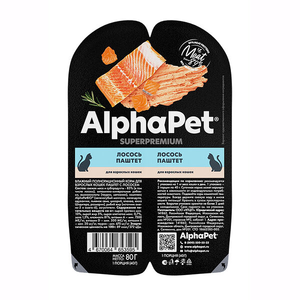 Консервы для взрослых кошек AlphaPet Superpremium Лосось паштет 80 г