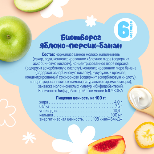 

Биотворог Тёма яблоко, персик, банан с 6 месяцев 4% 95 г