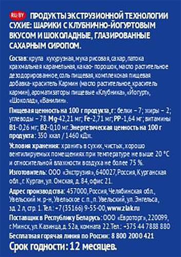 

Шарики Tigoro Шоколадно-клубничные 200 г