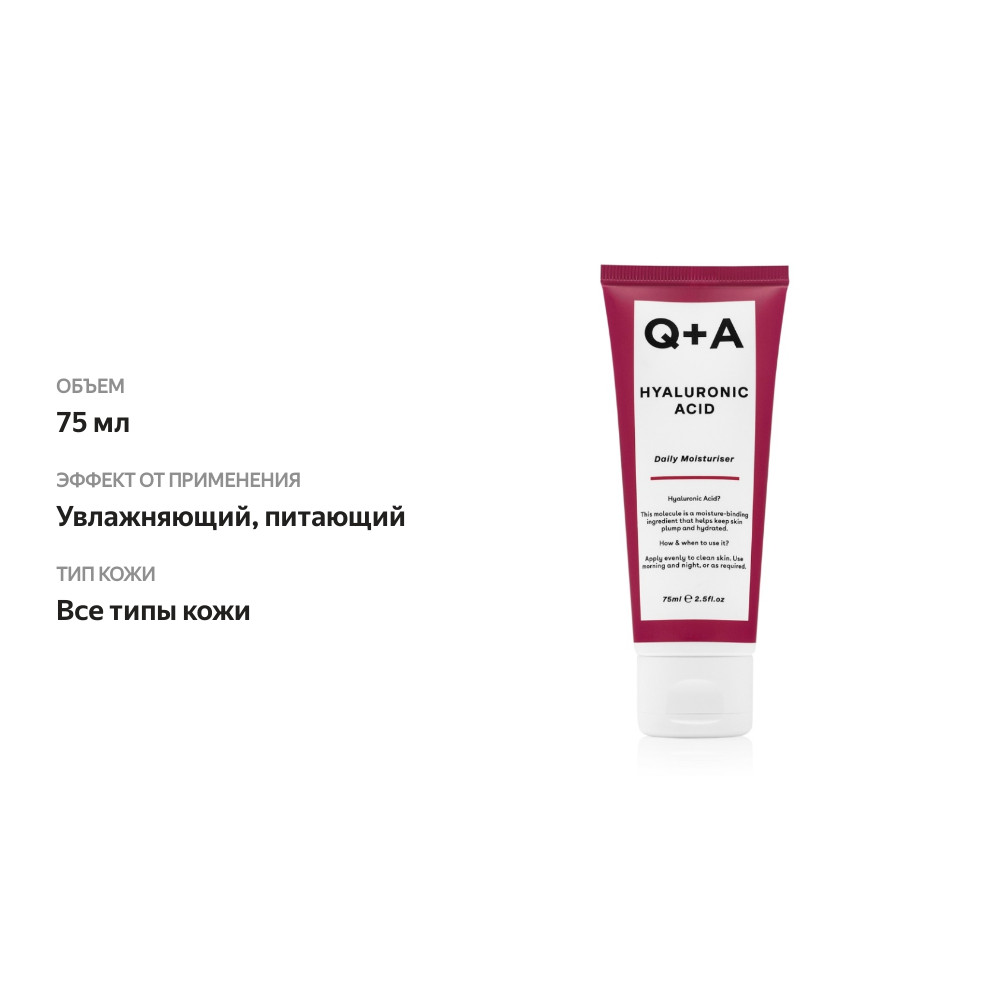 

Крем для лица Q+A Hyaluronic Acid Ellipsis Brands Ltd 75мл Великобритания