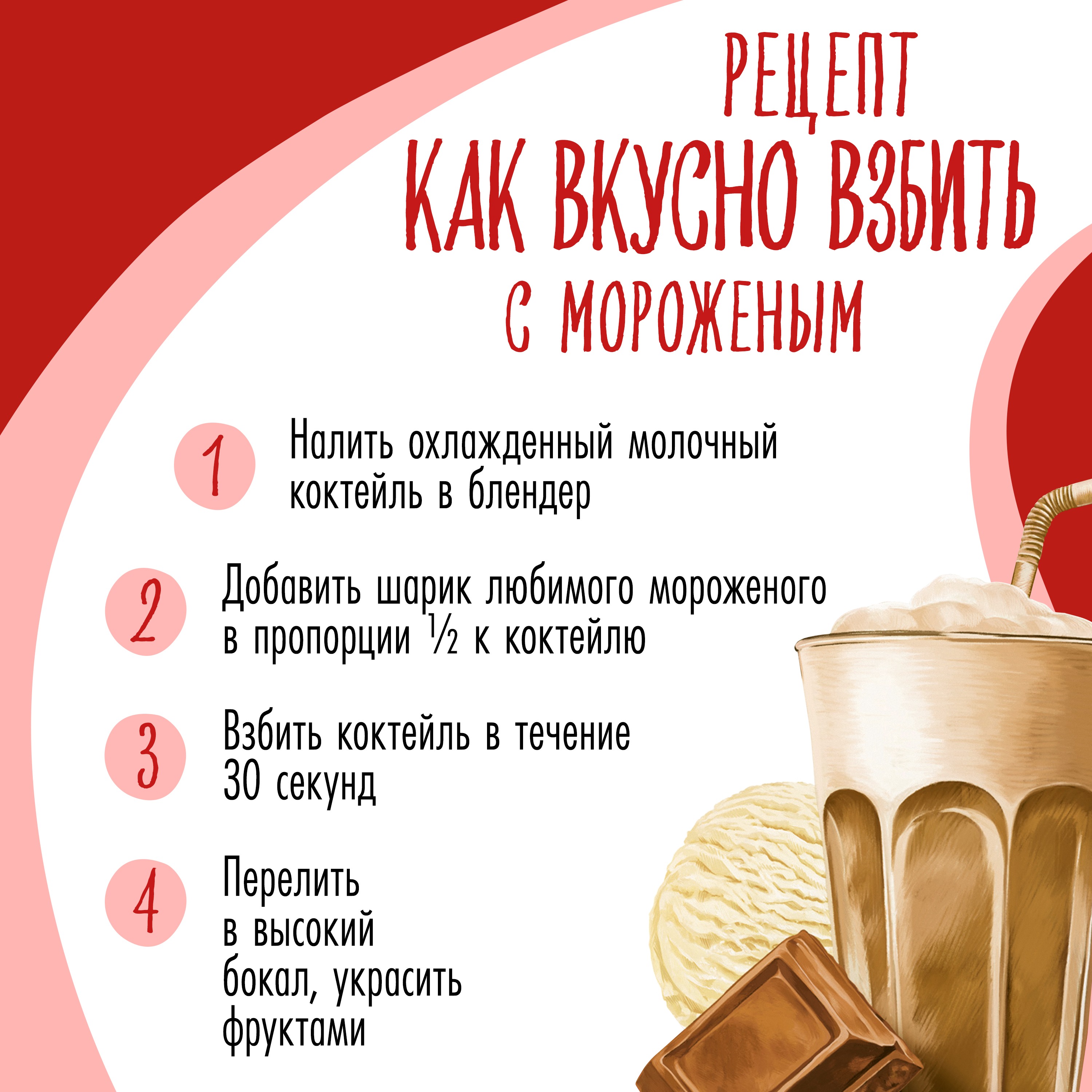 

Коктейль молочный Чудо со вкусом шоколад 2% 960 г