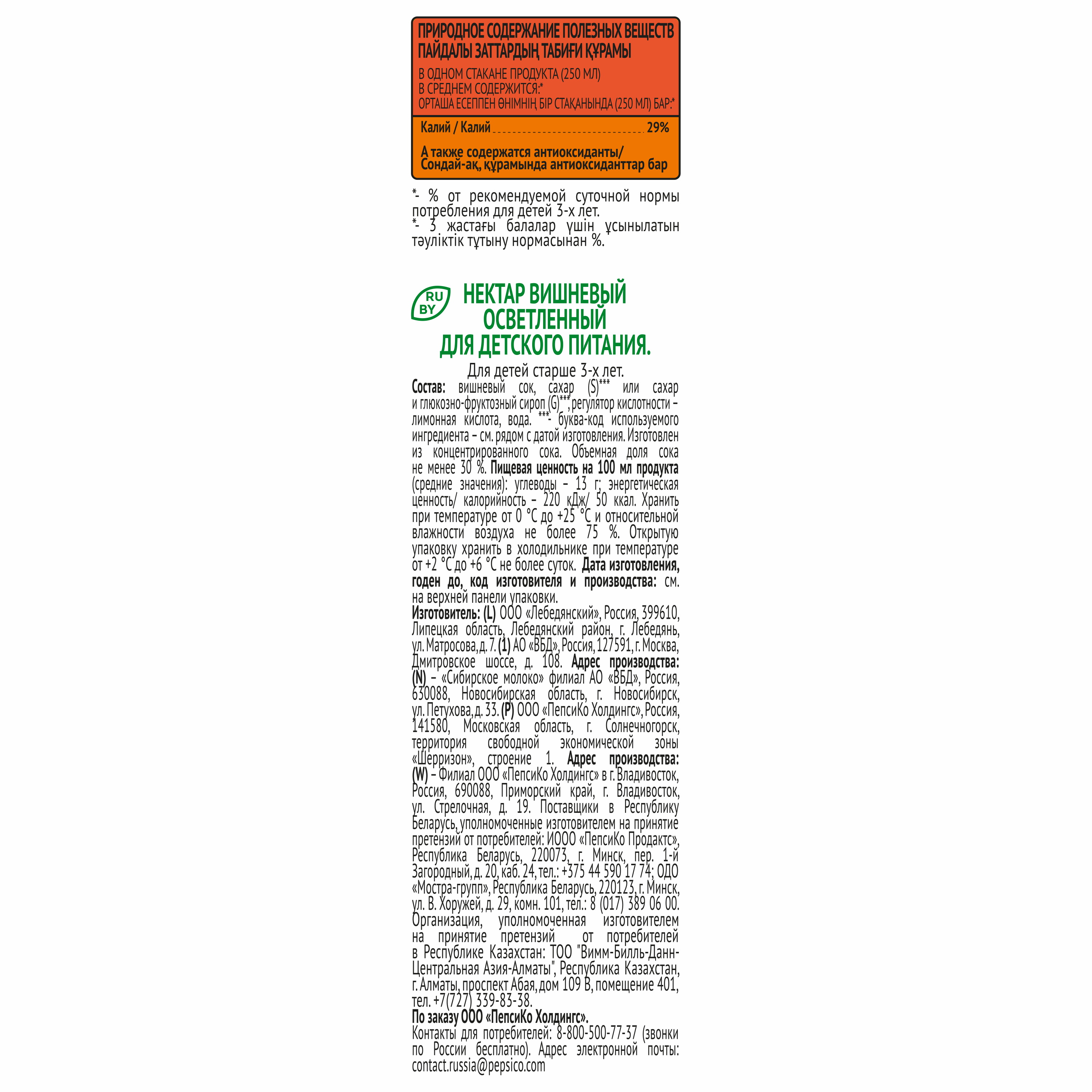 

Нектар J7 вишневый осветленный 0.97 л