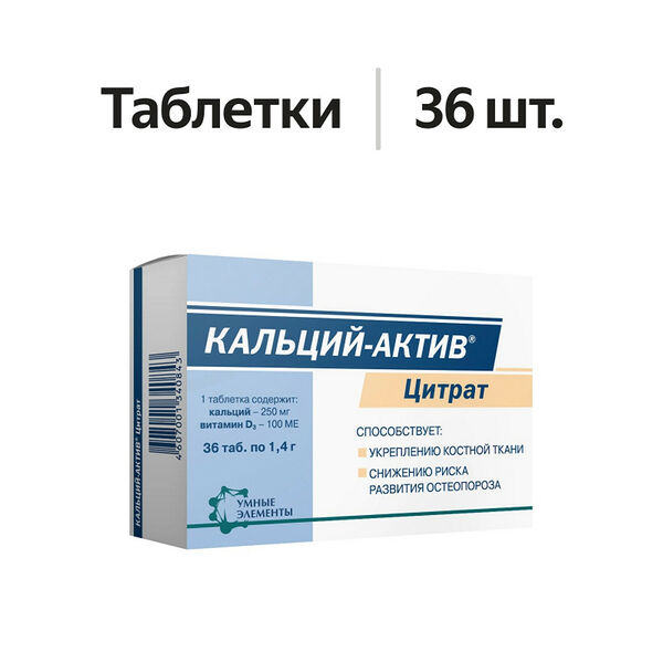Кальций-Актив Цитрат таблетки 250 мг + 100 МЕ 36 шт