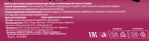 

Пакеты для мусора Homex Очень Удобные с завязками 60 л Бордовые 10 шт.