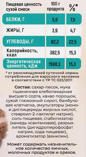 

Смесь для выпечки Домашний Провиант Брауни, 300 г