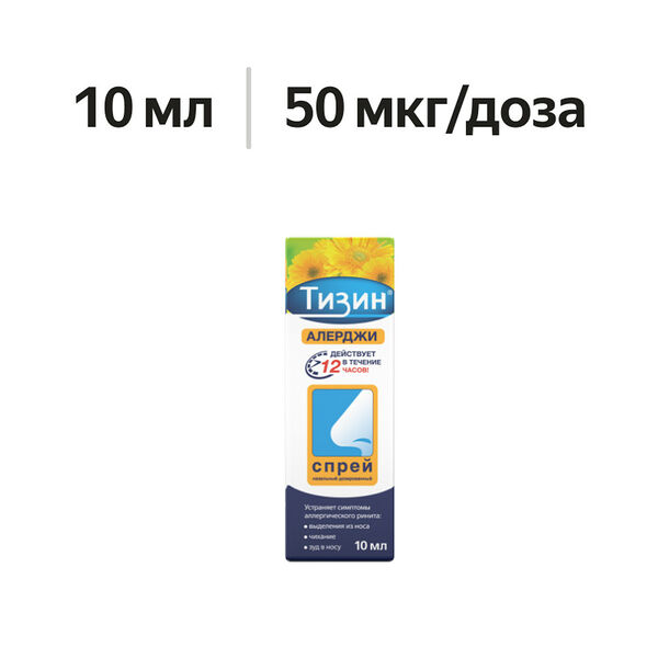 Тизин Алерджи спрей 50 мкг/доза 10 мл