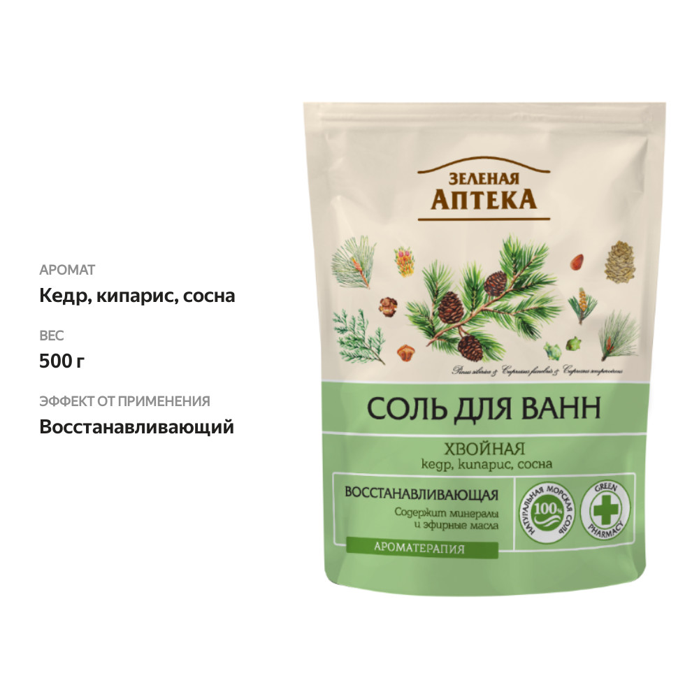 

Соль для ванны Зеленая аптека хвойная 500 г