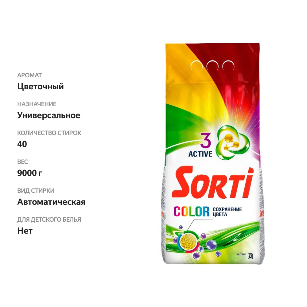 

Стиральный порошок Sorti Color Автомат 9 кг
