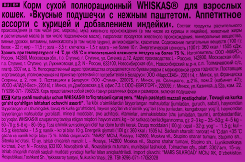 

Сухой корм Whiskas для кошек подушечки с паштетом с курицей и индейкой от 1 года 800 г