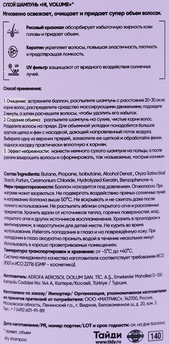 

Шампунь сухой La Grase Hi Volume, 75 мл