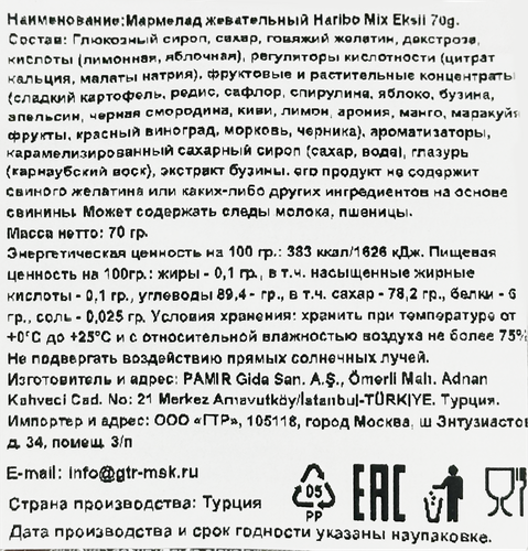 

Мармелад Haribo Mix Eksii разной формы 70 г