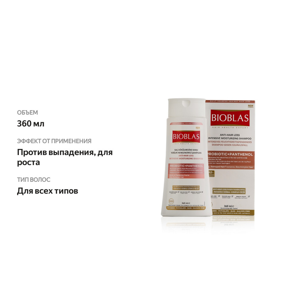 

Шампунь против выпадения волос Bioblas Anti-Hair Loss с пробиотиками и пантенолом 360 мл