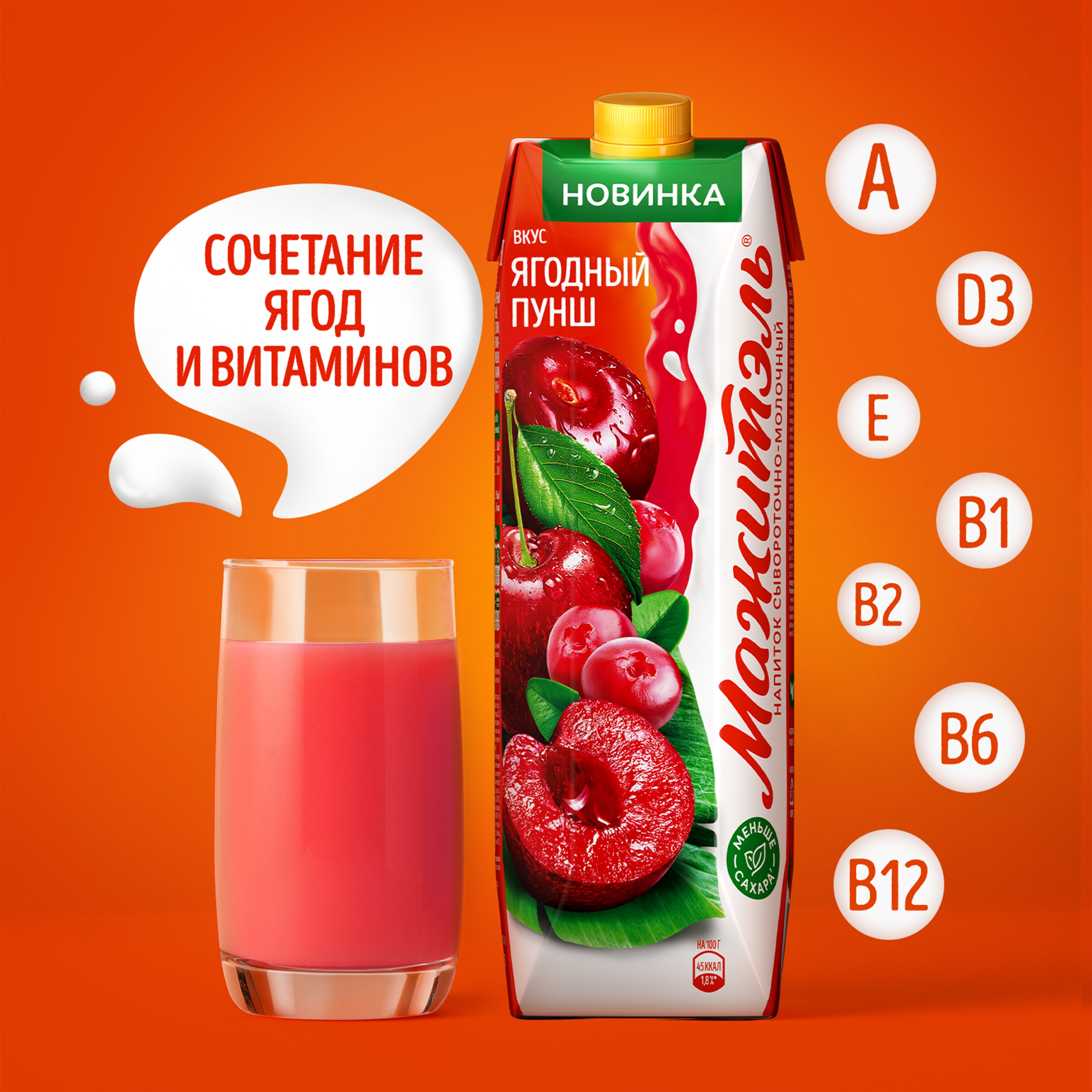 

Напиток Мажитэль сывороточный с соком Ягодный Пунш 950 г