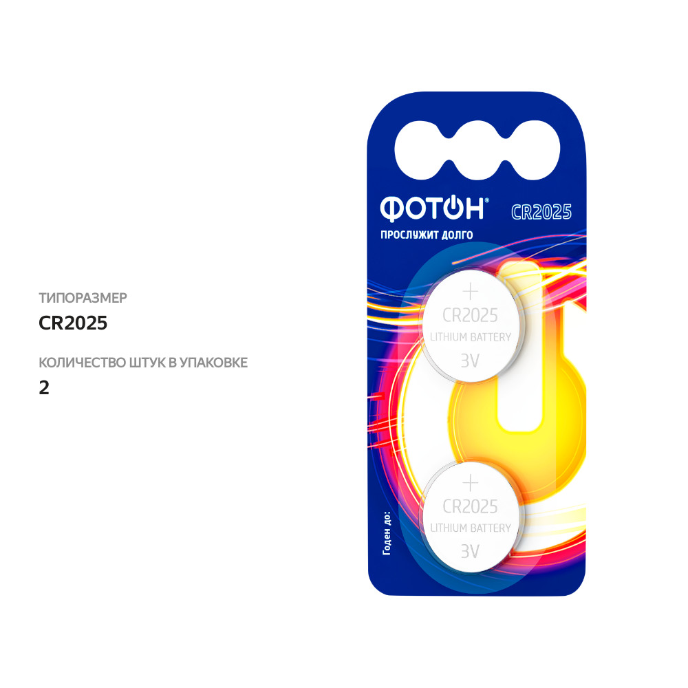 

Элемент питания Фотон CR2025 2 шт.
