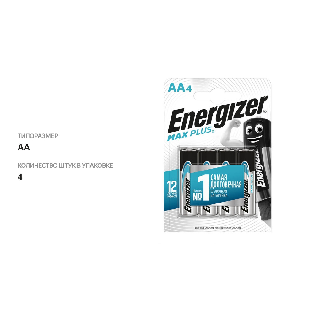 

Батарейки алкалиновые Energizer Max Plus АА 4 шт.