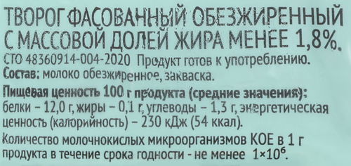 

Творог 365 Дней обезжиренный без змж 180 г