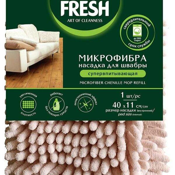 Насадка для швабры Master Fresh ЭКО микрофибра
