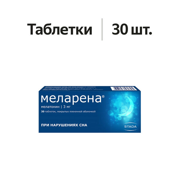 Меларена таблетки 3 мг 30 шт 