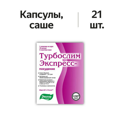 Эвалар Турбослим Экспресс-похудение капсулы 18 шт., саше 3 шт.