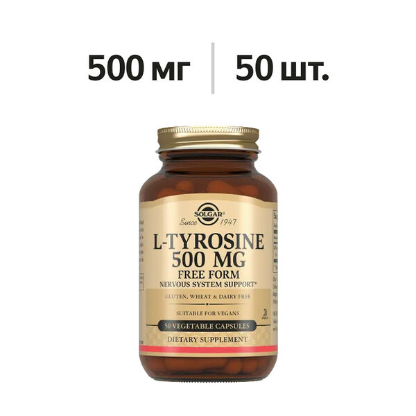 Solgar L-Tyrosine капсулы 500 мг 50 шт