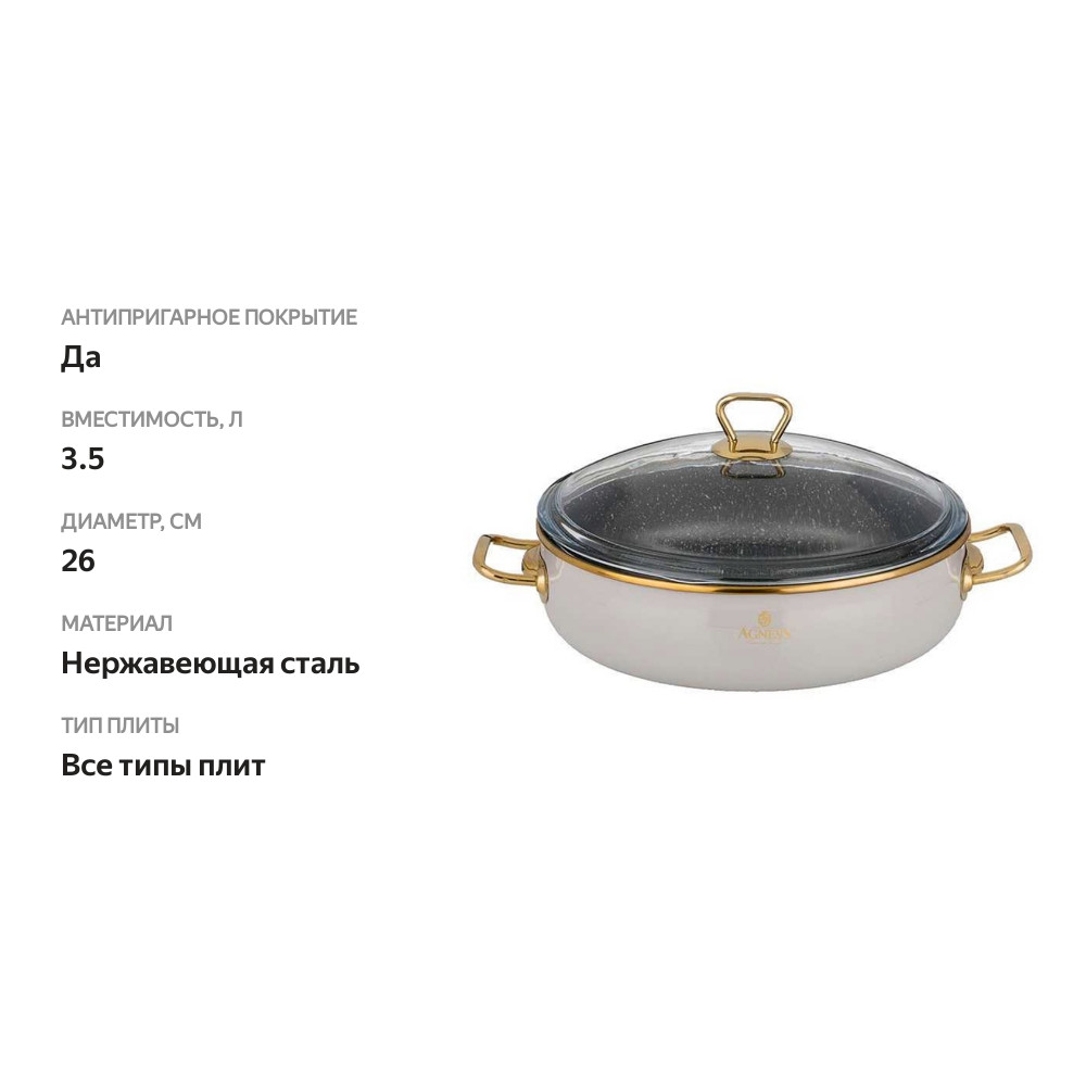 

Сотейник Agness эмалированный со стекл. крышкой и антипригар. "мраморным" покрытием 26см / 3,5л, Турция