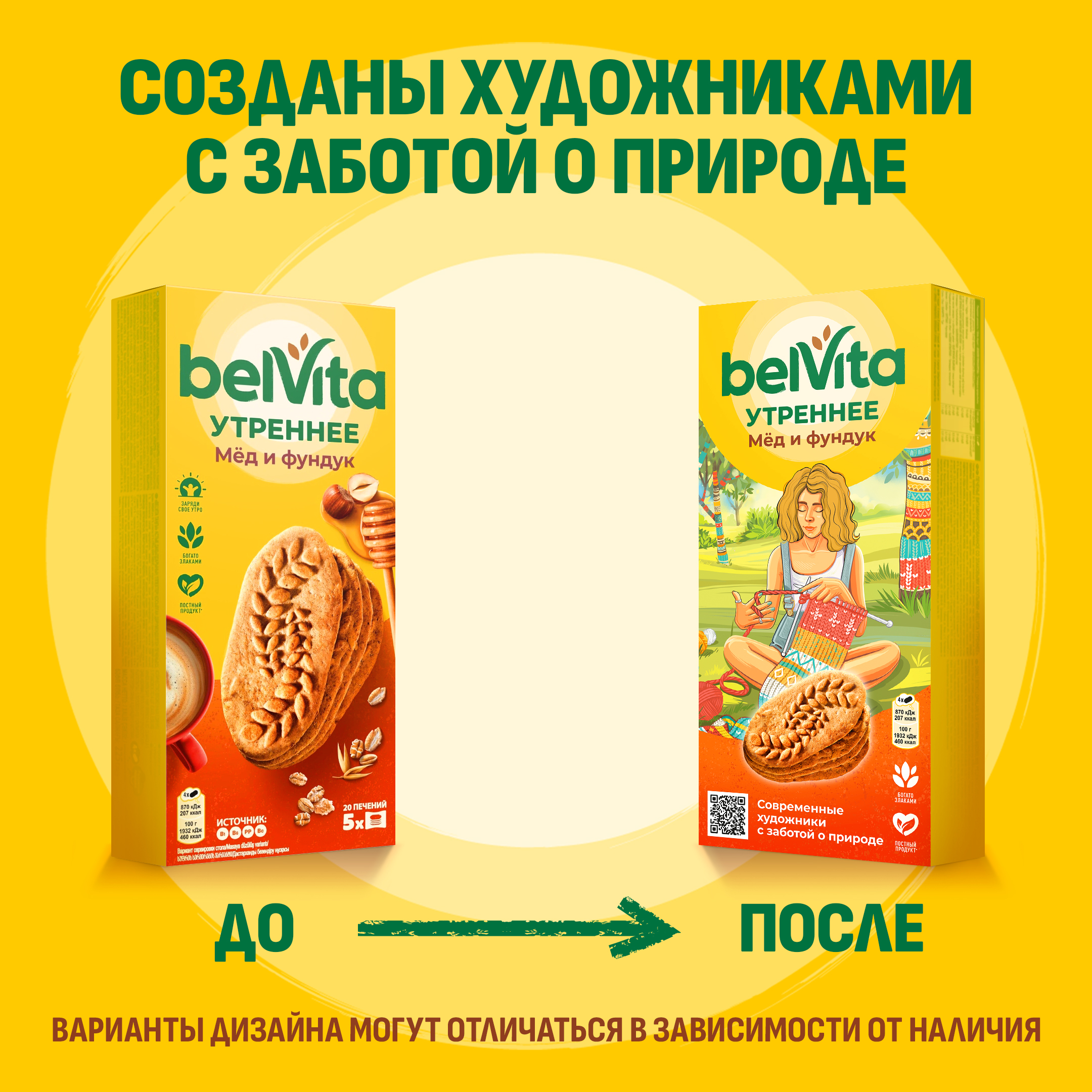 

Печенье витаминизированное BelVita Утреннее с фундуком и медом 225 г